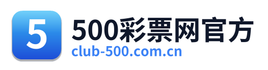 500彩票网官方 Logo